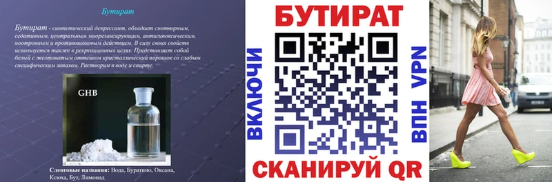 БУТИРАТ жидкий экстази  Купить где  Владимир 